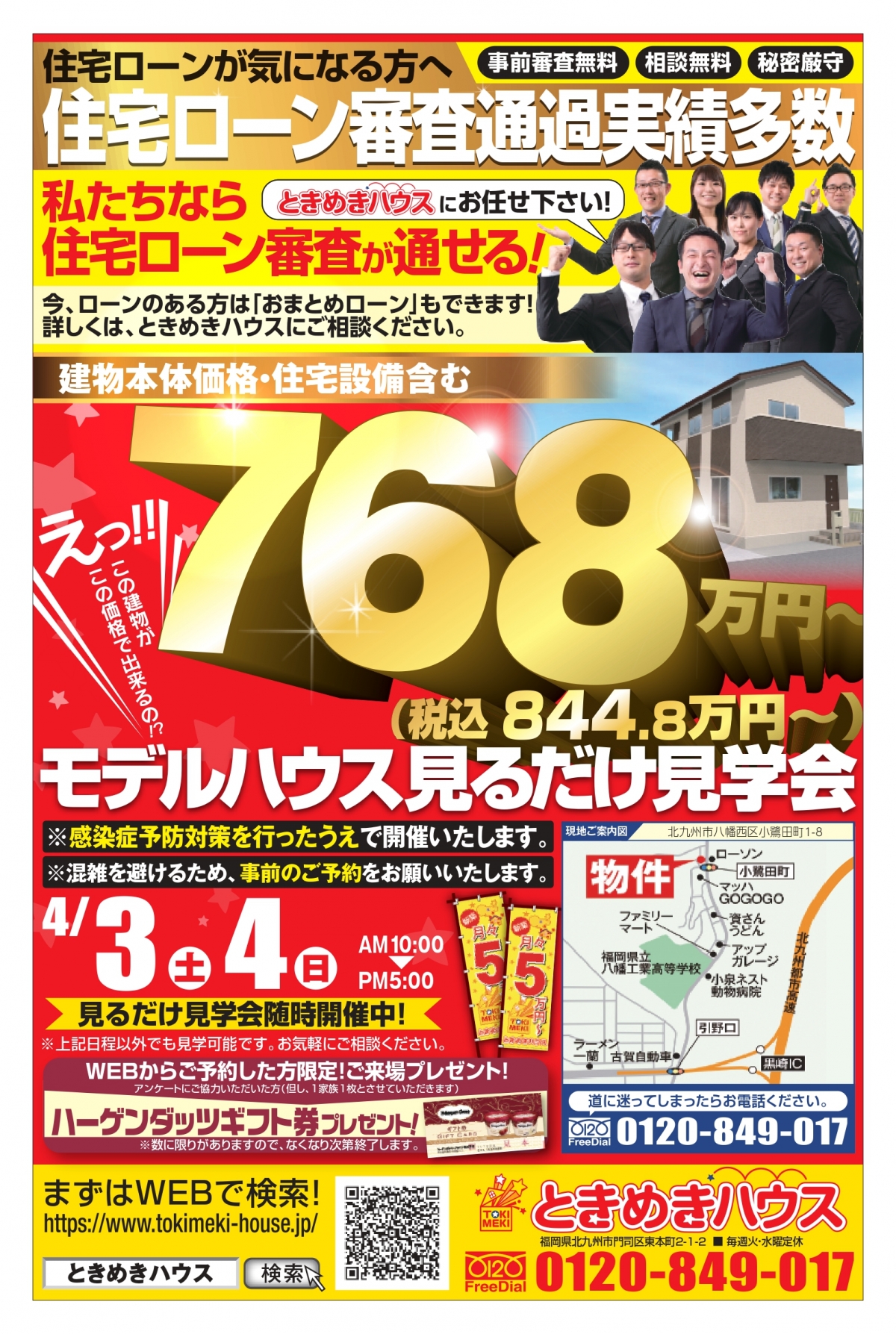 4月3日 土 4日 日 に小倉南区中吉田でローコスト新築注文住宅のモデルハウス見学会開催